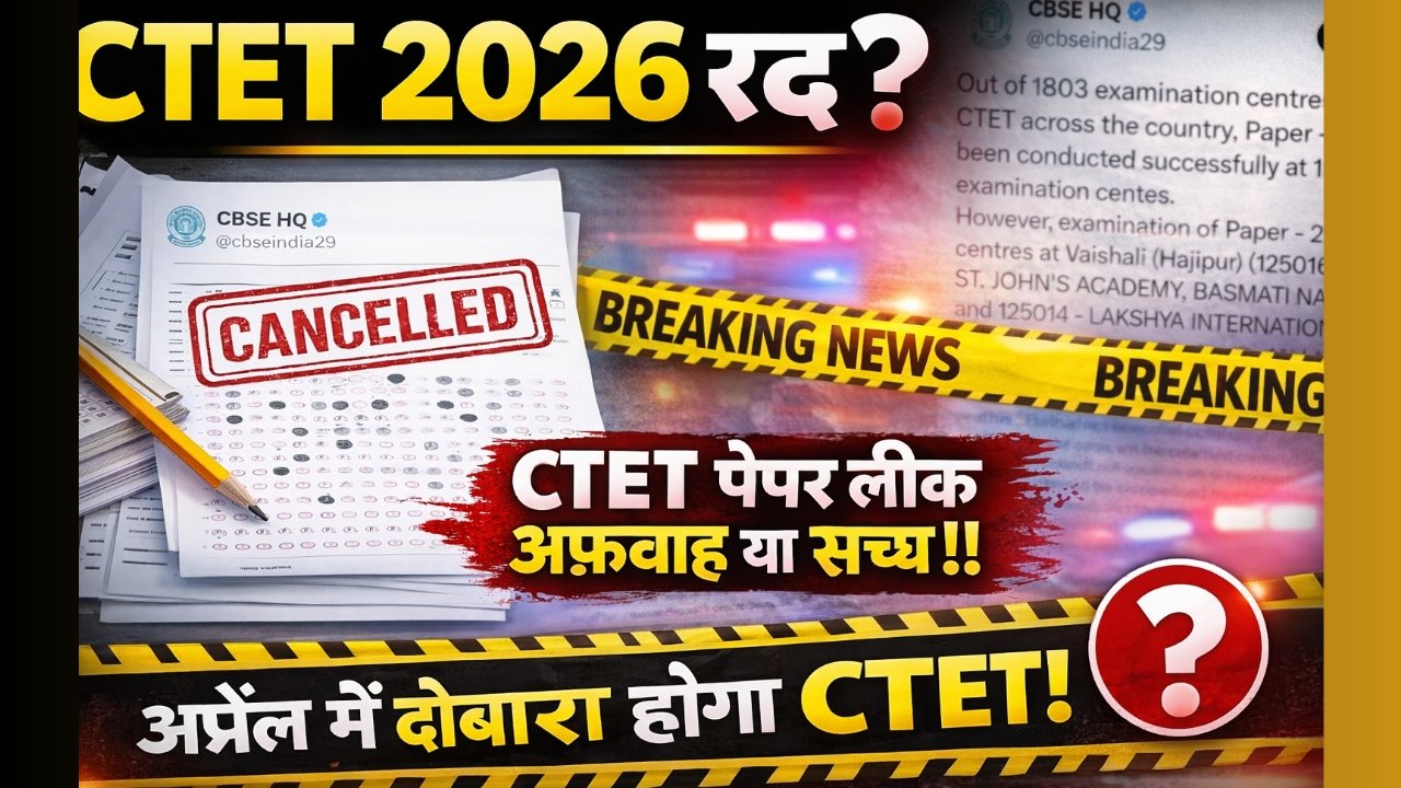 CTET Exam 2026 Cancelled News