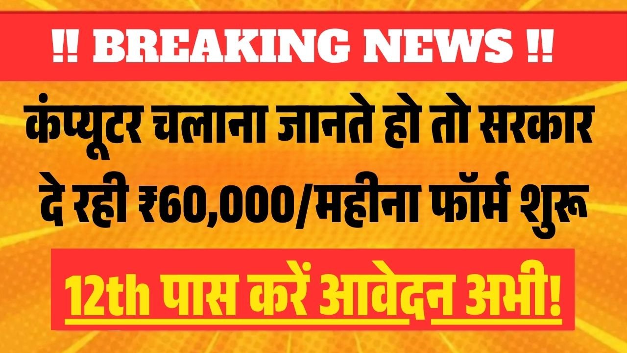 New Computer Course 2026 And Job