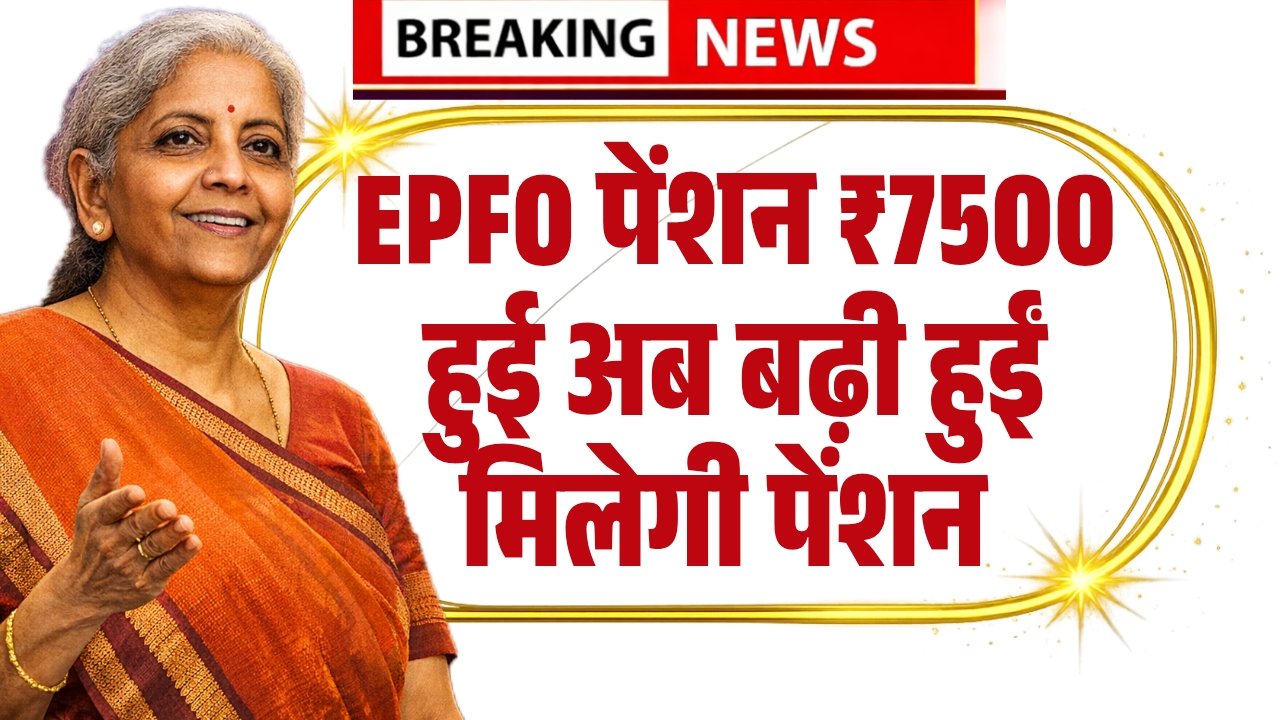 EPFO Pension Scheme Increased News 2026