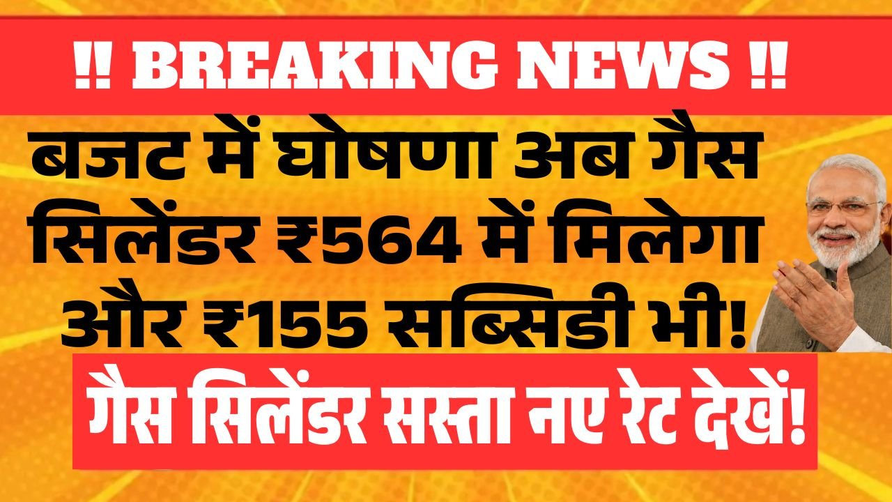 Budget 2026 Gas Cylinder Price 2026