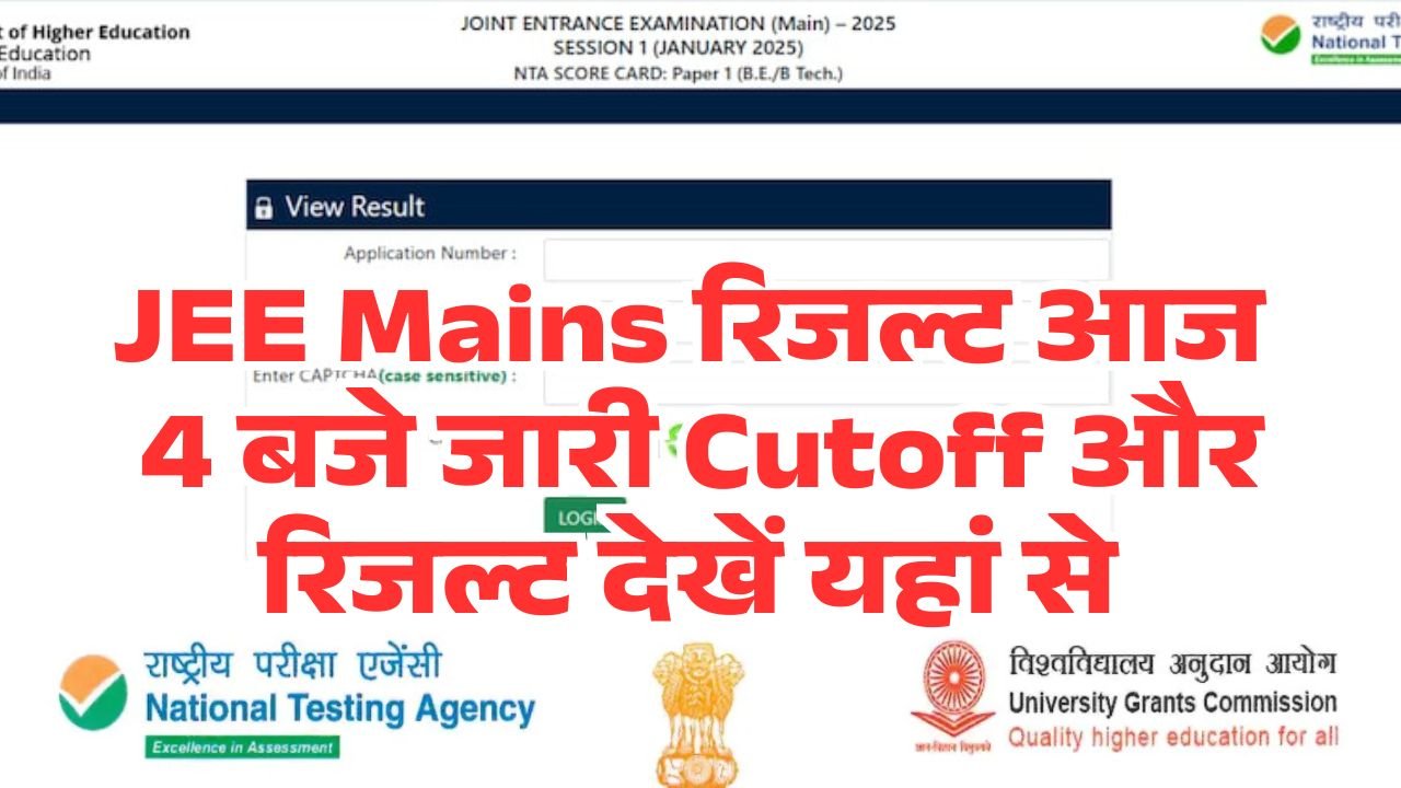 JEE Mains Result Kab Aayega 2025-26