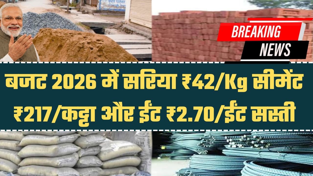 Sariya Cement New Rate Budget 2026